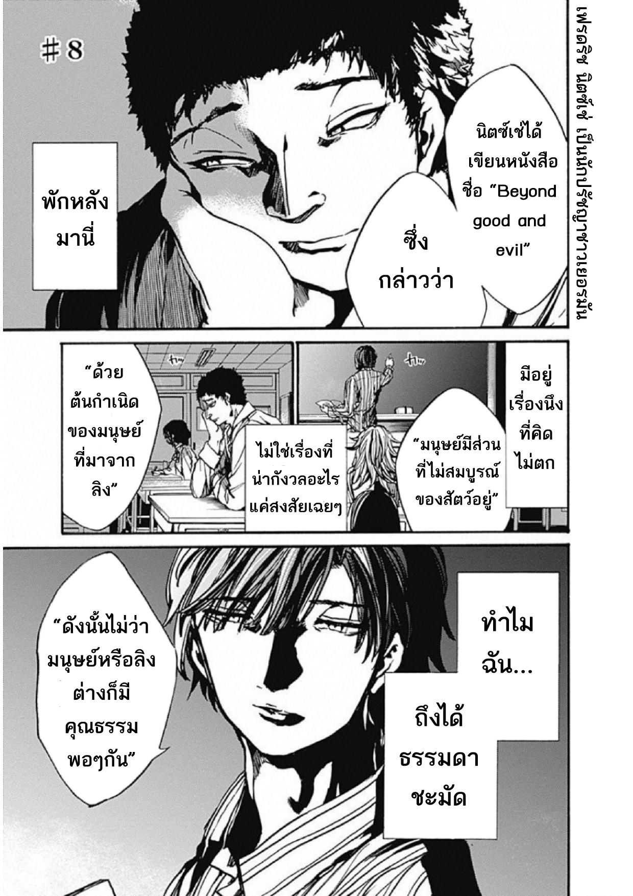 Koko wa Ima kara Rinri desu. จากนี้จะเข้าสู่บทเรียนวิชาจริยศาสตร์ page 5