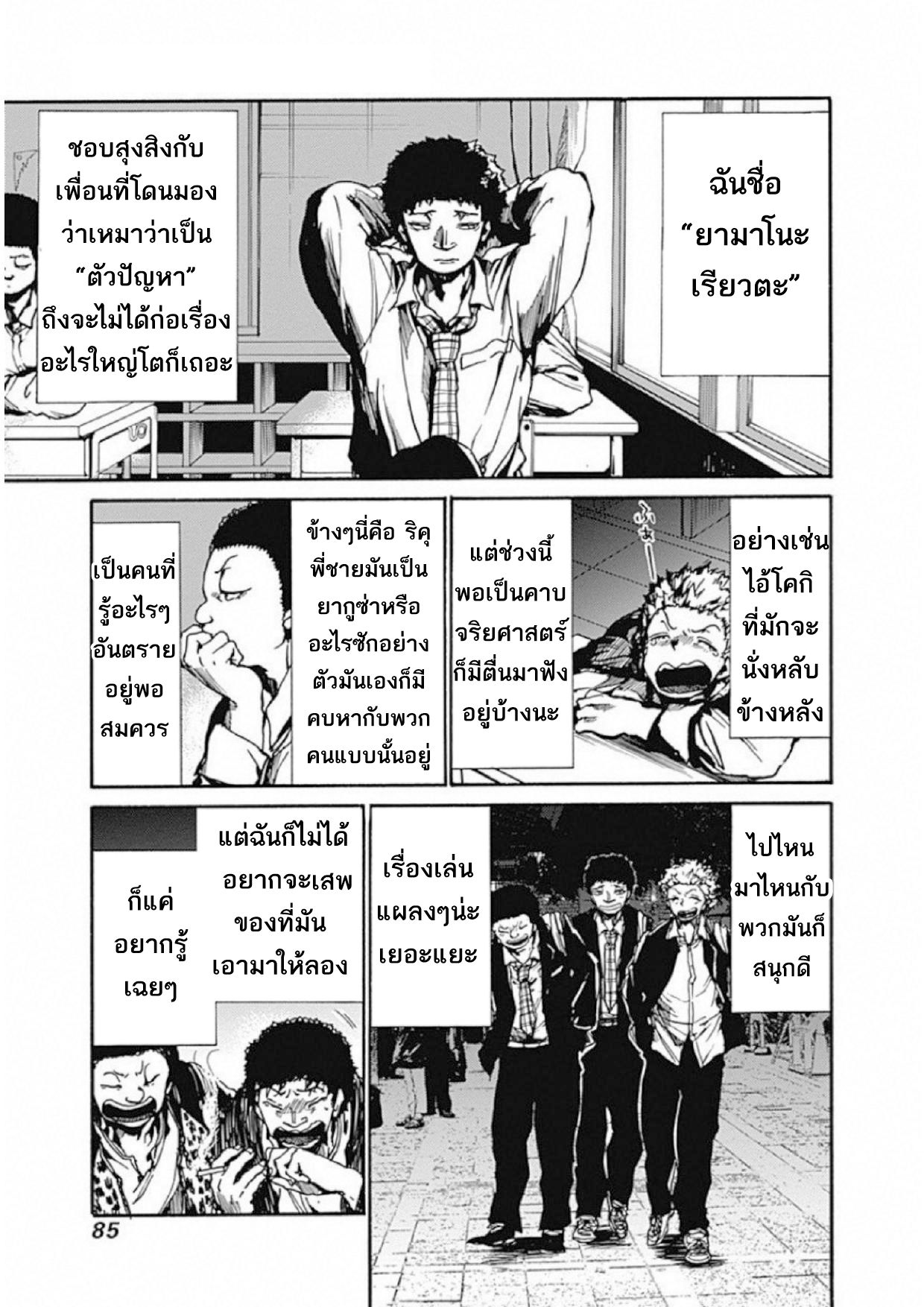 Koko wa Ima kara Rinri desu. จากนี้จะเข้าสู่บทเรียนวิชาจริยศาสตร์ page 7