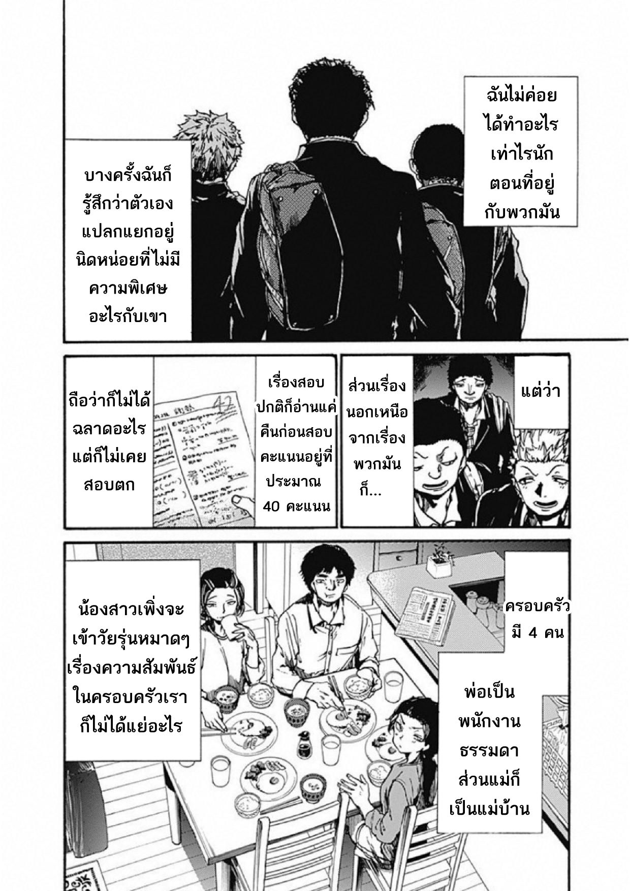 Koko wa Ima kara Rinri desu. จากนี้จะเข้าสู่บทเรียนวิชาจริยศาสตร์ page 8
