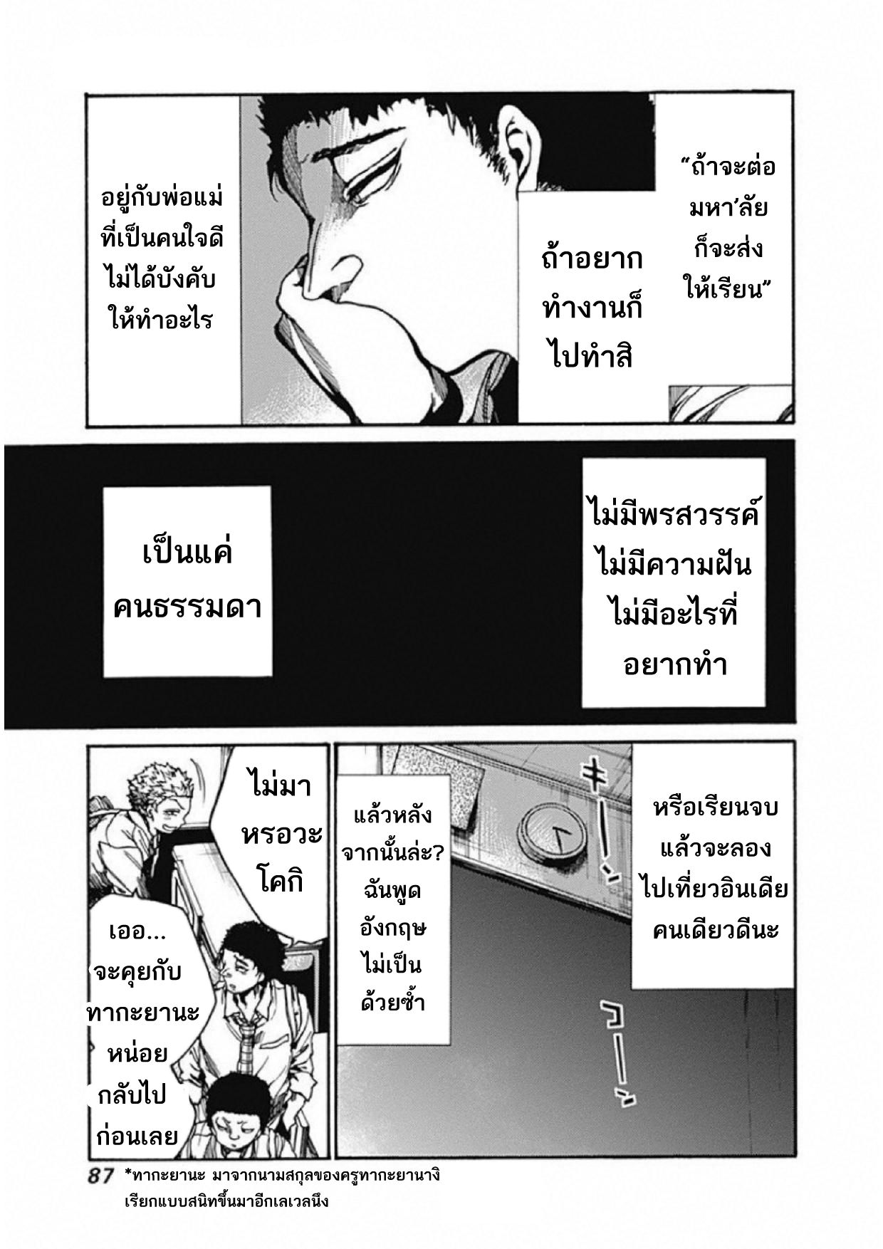 Koko wa Ima kara Rinri desu. จากนี้จะเข้าสู่บทเรียนวิชาจริยศาสตร์ page 9