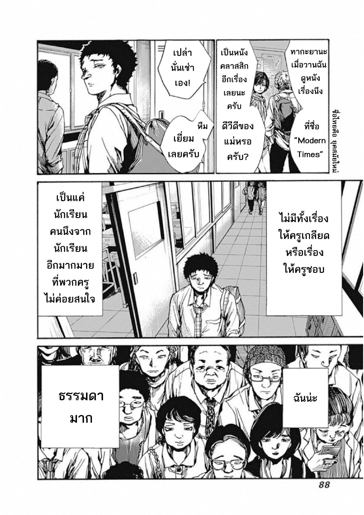 Koko wa Ima kara Rinri desu. จากนี้จะเข้าสู่บทเรียนวิชาจริยศาสตร์ page 10