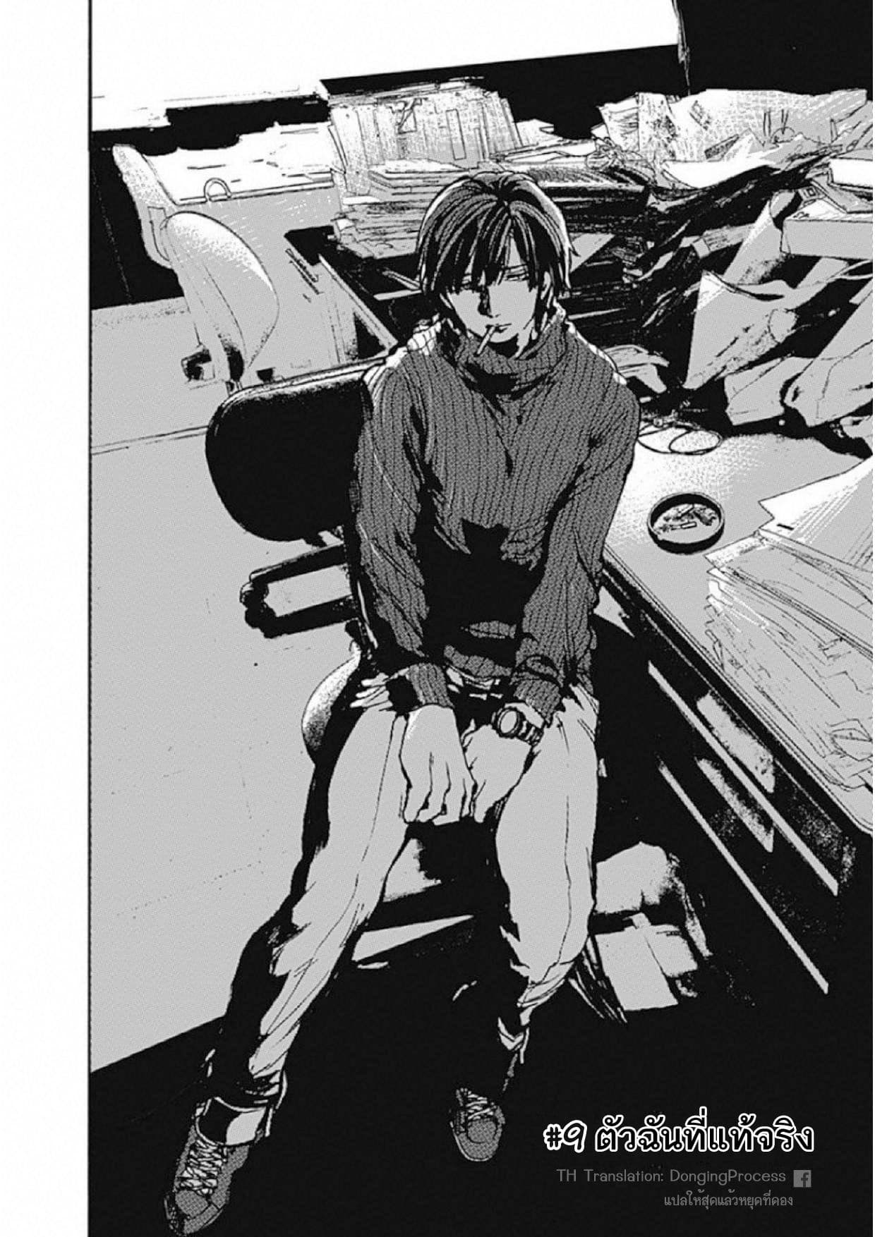 Koko wa Ima kara Rinri desu. จากนี้จะเข้าสู่บทเรียนวิชาจริยศาสตร์ page 6