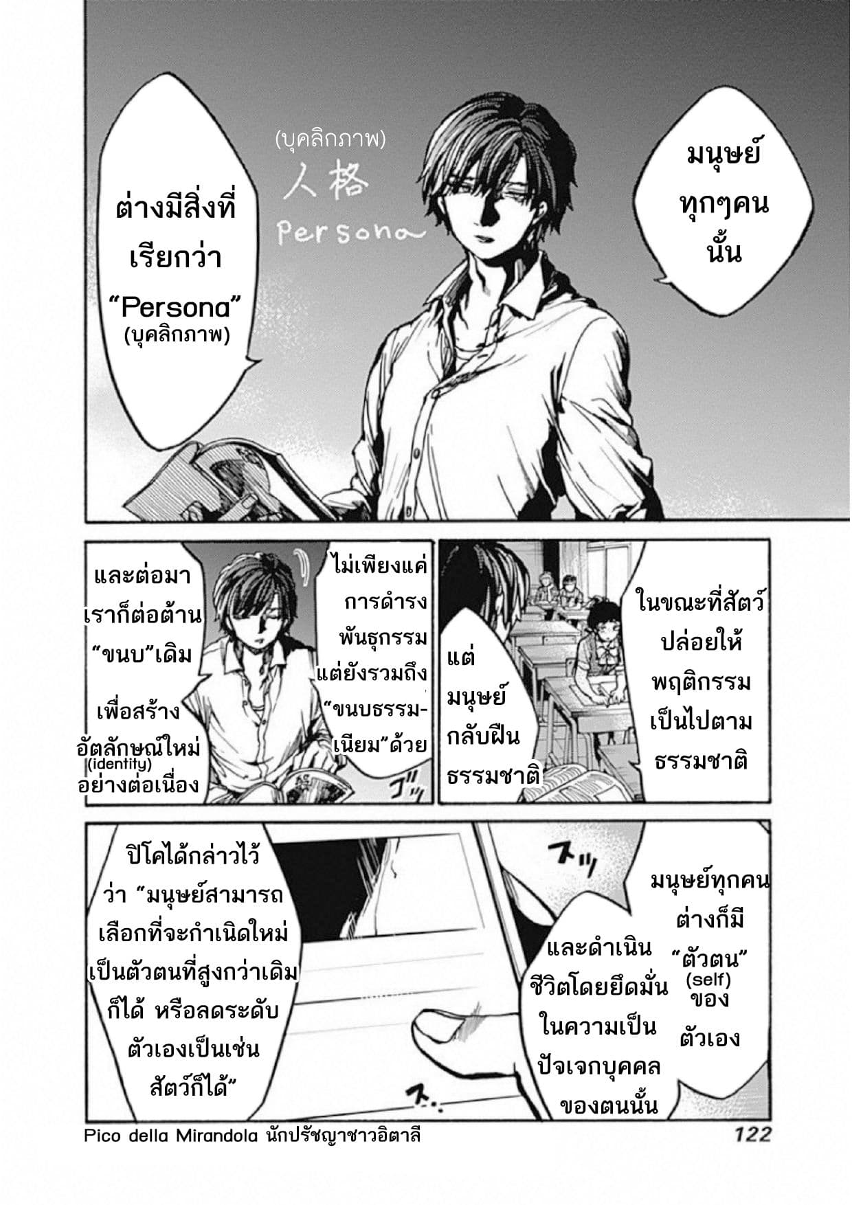 Koko wa Ima kara Rinri desu. จากนี้จะเข้าสู่บทเรียนวิชาจริยศาสตร์ page 8