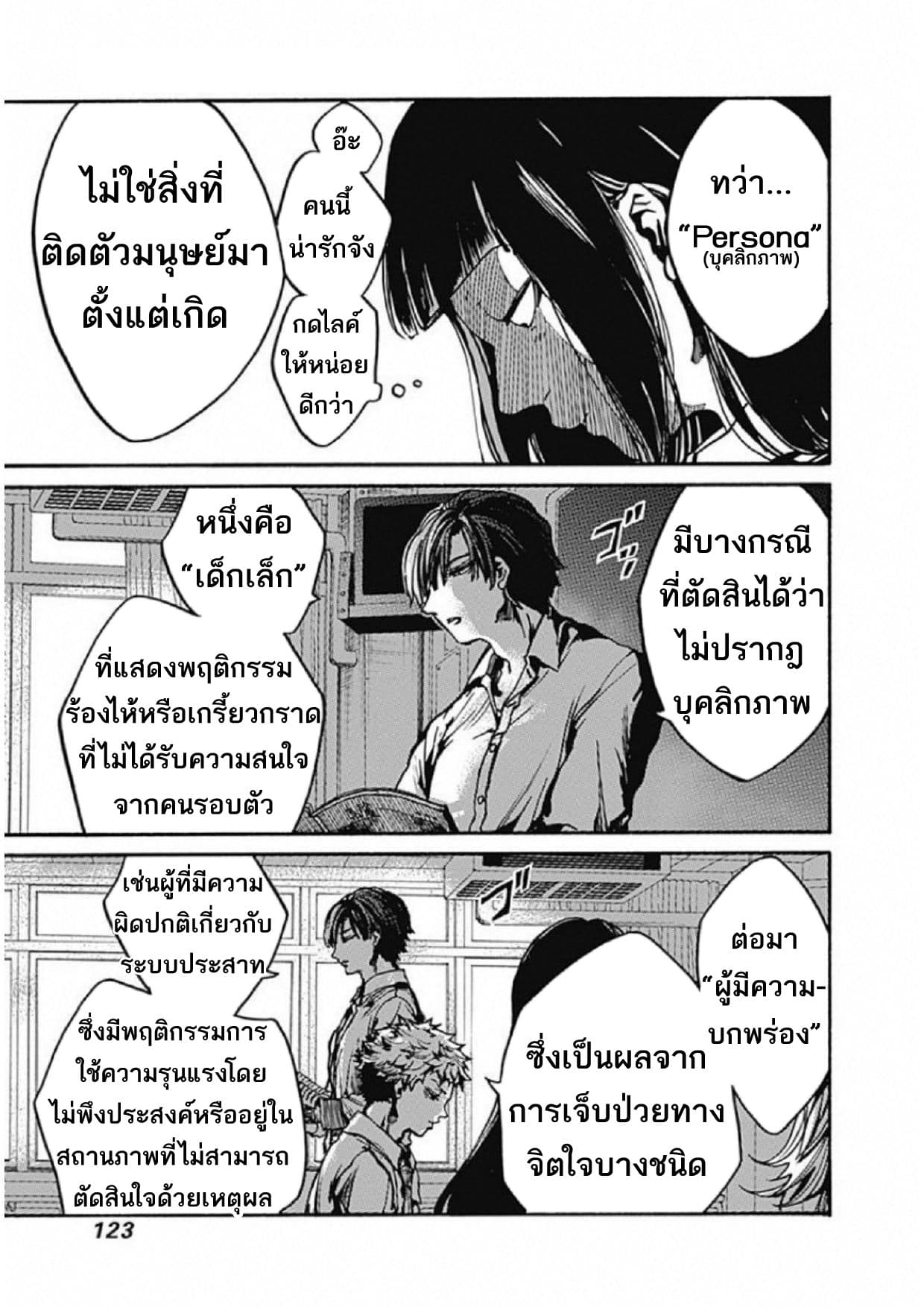 Koko wa Ima kara Rinri desu. จากนี้จะเข้าสู่บทเรียนวิชาจริยศาสตร์ page 9