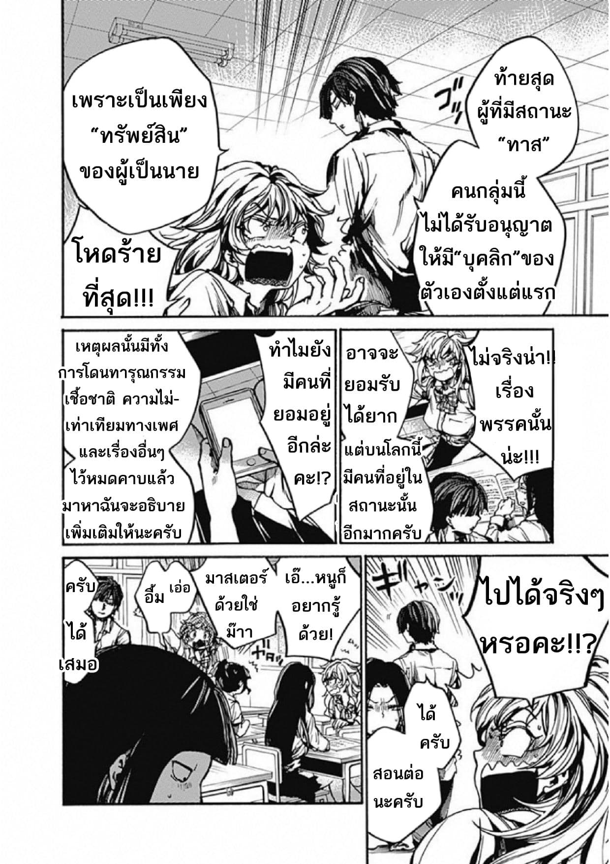 Koko wa Ima kara Rinri desu. จากนี้จะเข้าสู่บทเรียนวิชาจริยศาสตร์ page 10