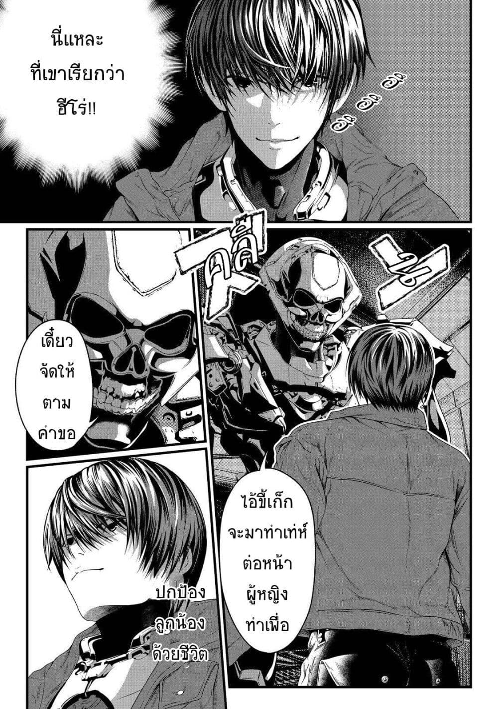 Koko wa Makasete Sakini Ike! wo shitai Shinitagari no Nozomanu Uchuu Gekokujou page 3