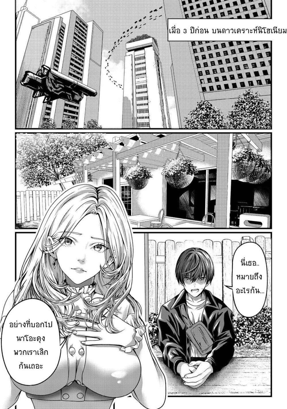Koko wa Makasete Sakini Ike! wo shitai Shinitagari no Nozomanu Uchuu Gekokujou page 15