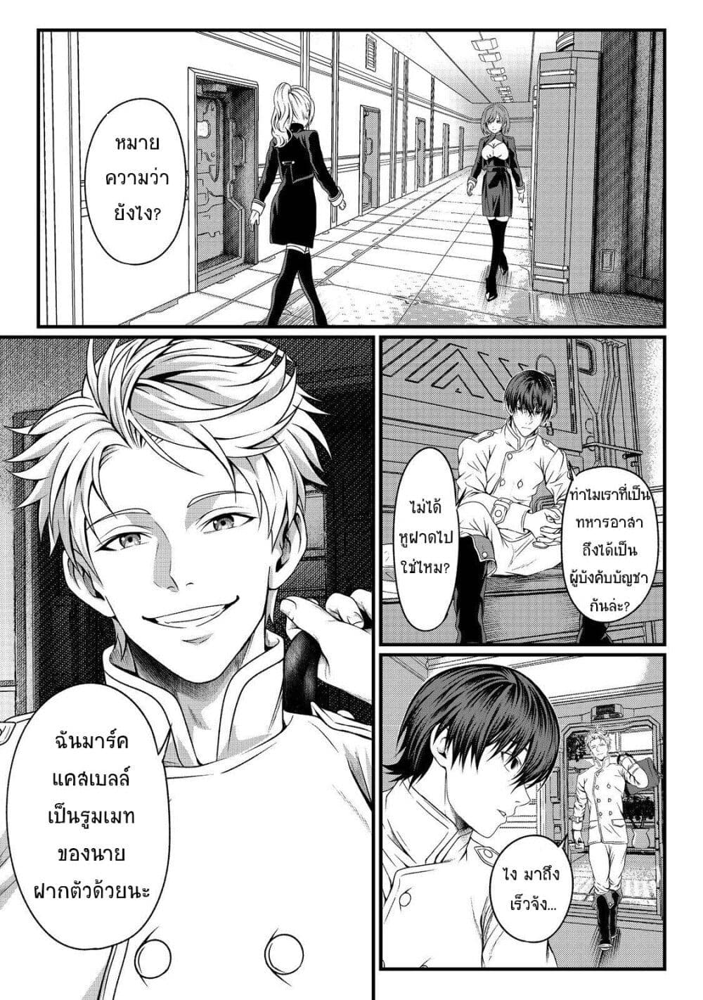Koko wa Makasete Sakini Ike! wo shitai Shinitagari no Nozomanu Uchuu Gekokujou page 24