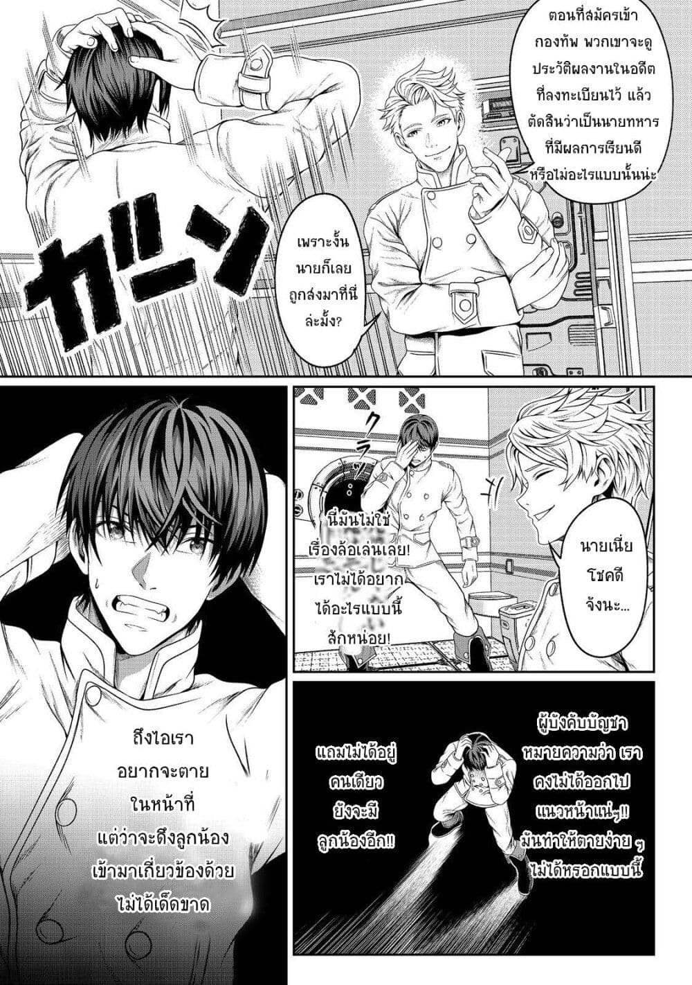 Koko wa Makasete Sakini Ike! wo shitai Shinitagari no Nozomanu Uchuu Gekokujou page 28