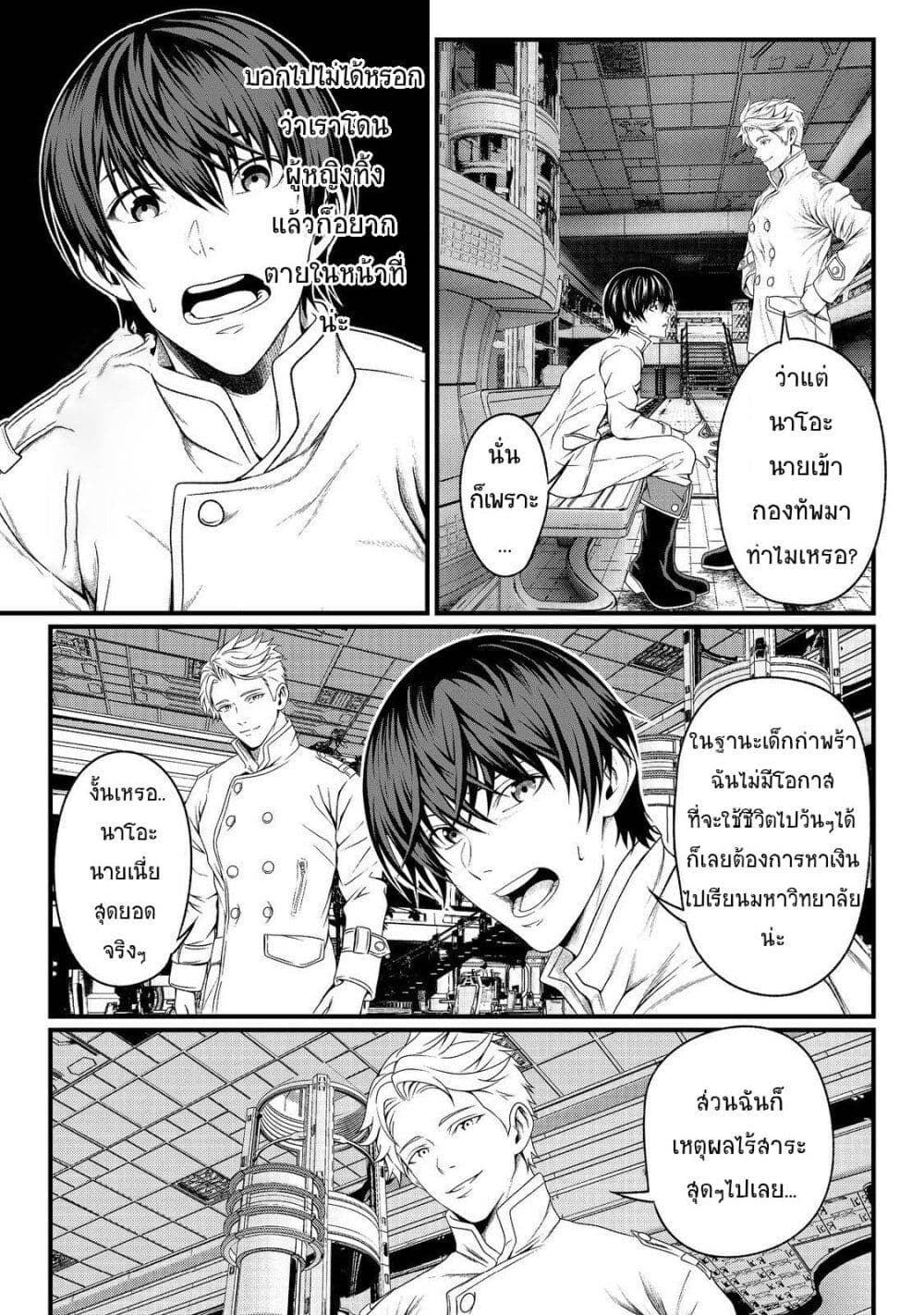 Koko wa Makasete Sakini Ike! wo shitai Shinitagari no Nozomanu Uchuu Gekokujou page 37