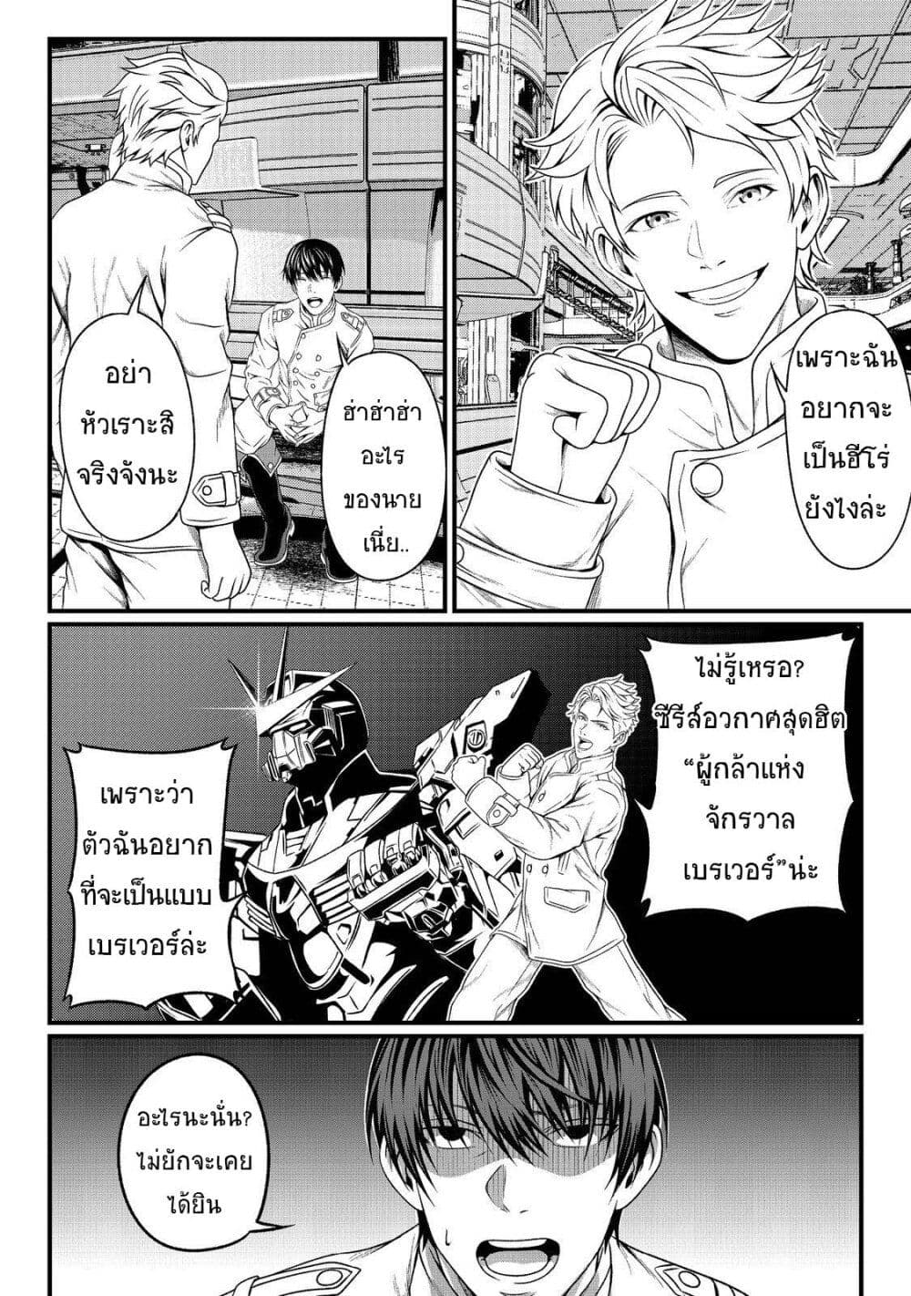 Koko wa Makasete Sakini Ike! wo shitai Shinitagari no Nozomanu Uchuu Gekokujou page 38