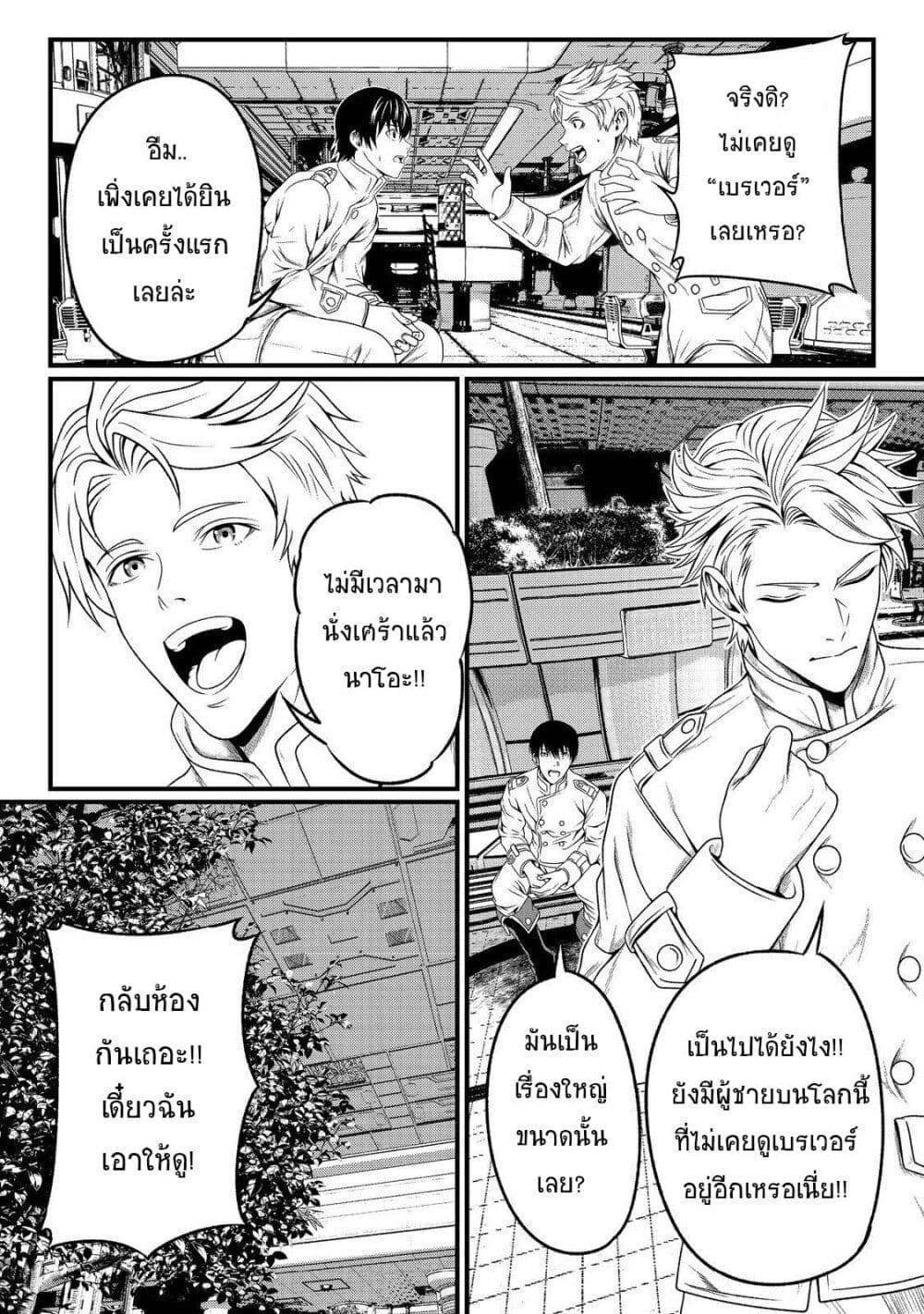 Koko wa Makasete Sakini Ike! wo shitai Shinitagari no Nozomanu Uchuu Gekokujou page 39