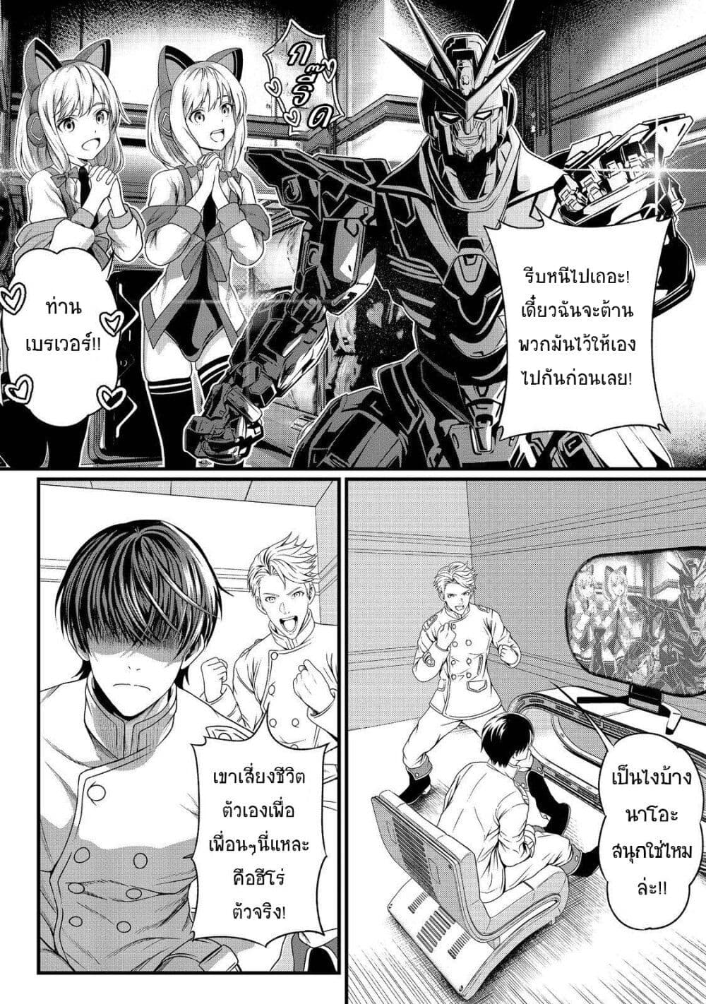 Koko wa Makasete Sakini Ike! wo shitai Shinitagari no Nozomanu Uchuu Gekokujou page 40
