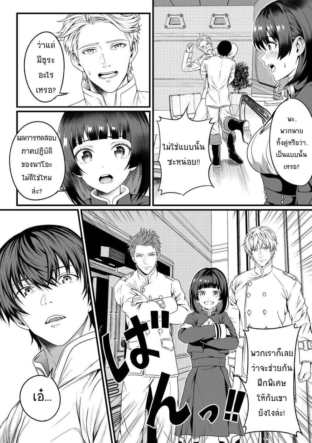 Koko wa Makasete Sakini Ike! wo shitai Shinitagari no Nozomanu Uchuu Gekokujou page 43