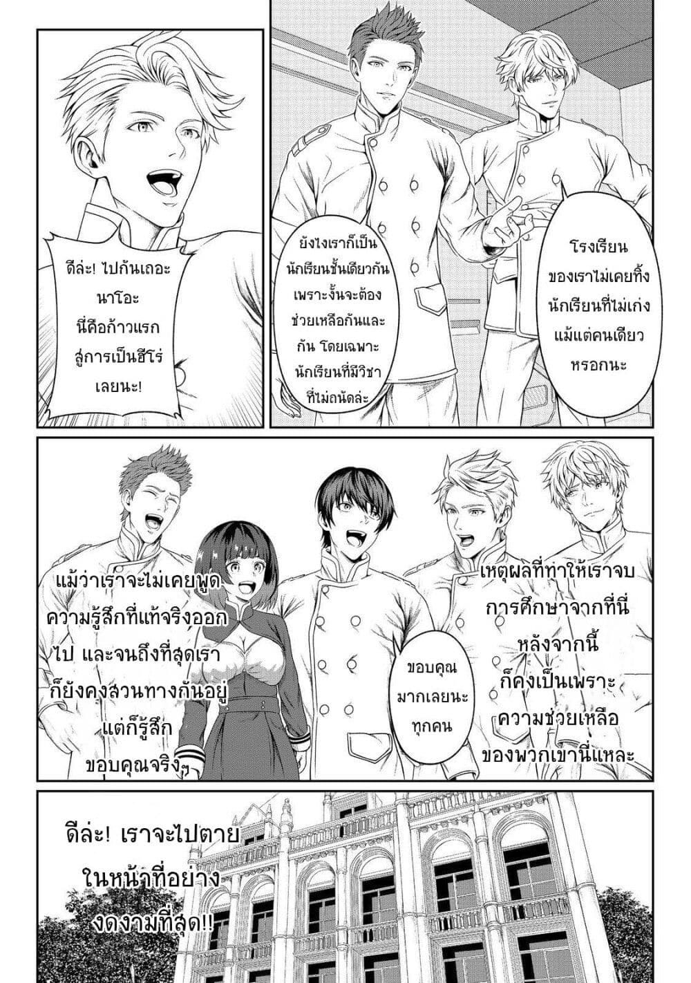 Koko wa Makasete Sakini Ike! wo shitai Shinitagari no Nozomanu Uchuu Gekokujou page 44