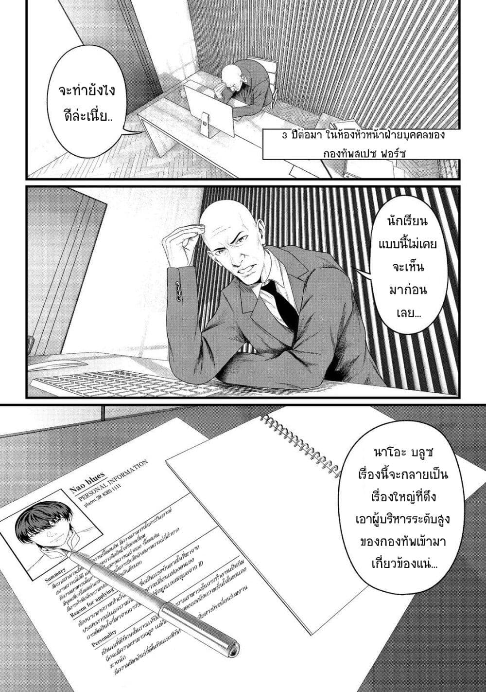 Koko wa Makasete Sakini Ike! wo shitai Shinitagari no Nozomanu Uchuu Gekokujou page 45