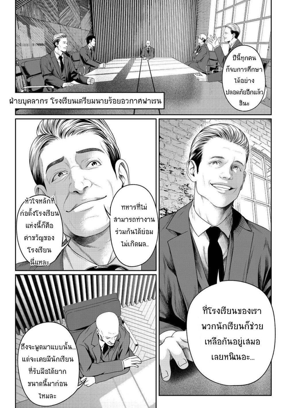 Koko wa Makasete Sakini Ike! wo shitai Shinitagari no Nozomanu Uchuu Gekokujou page 1