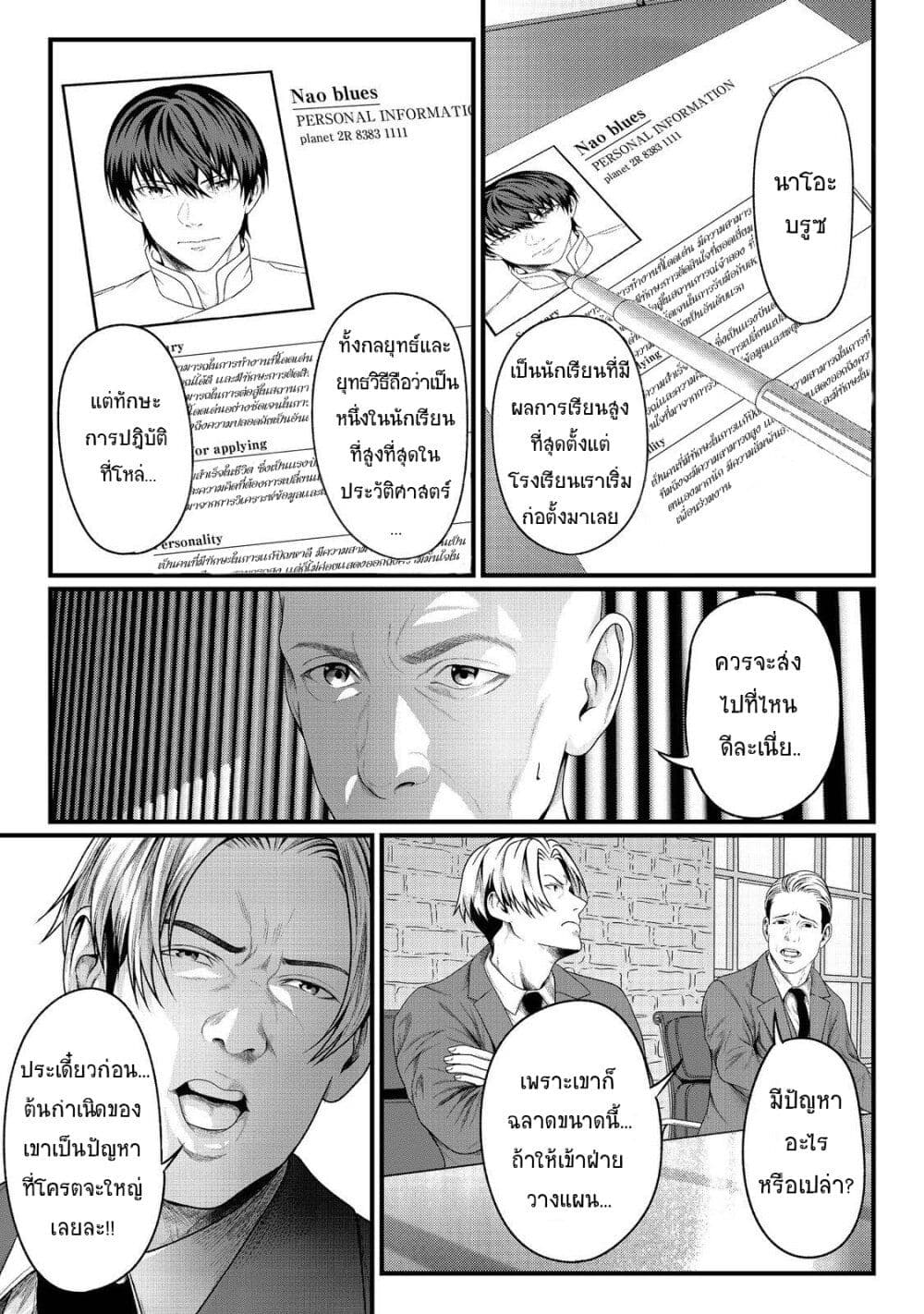 Koko wa Makasete Sakini Ike! wo shitai Shinitagari no Nozomanu Uchuu Gekokujou page 2