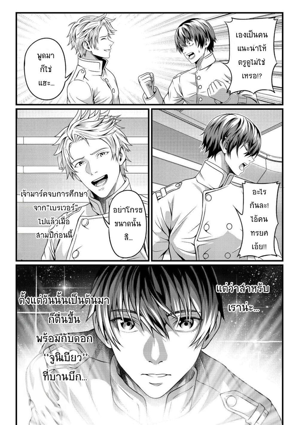 Koko wa Makasete Sakini Ike! wo shitai Shinitagari no Nozomanu Uchuu Gekokujou page 5