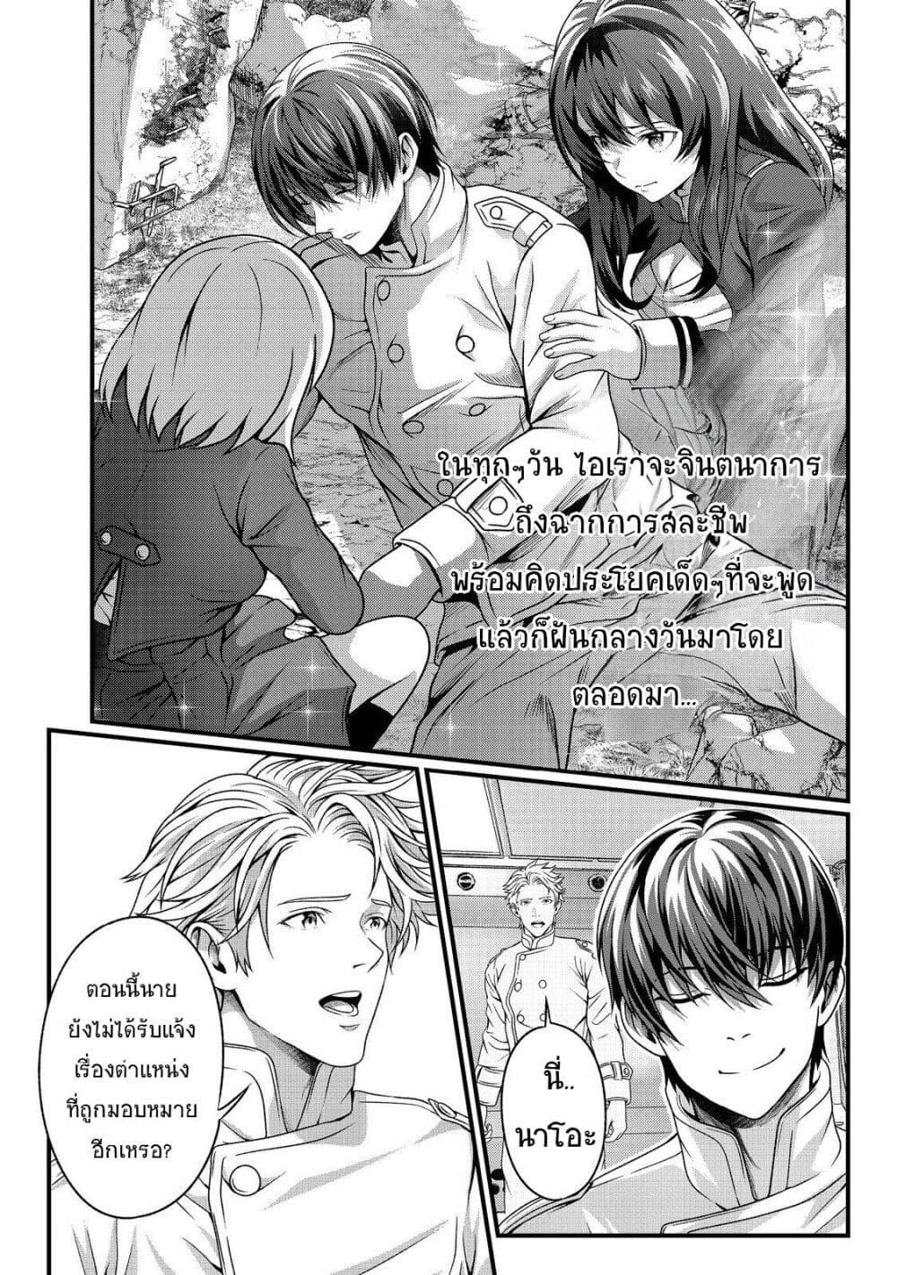 Koko wa Makasete Sakini Ike! wo shitai Shinitagari no Nozomanu Uchuu Gekokujou page 6