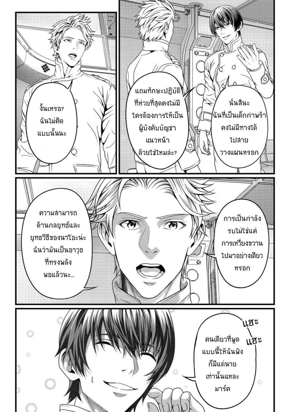 Koko wa Makasete Sakini Ike! wo shitai Shinitagari no Nozomanu Uchuu Gekokujou page 7