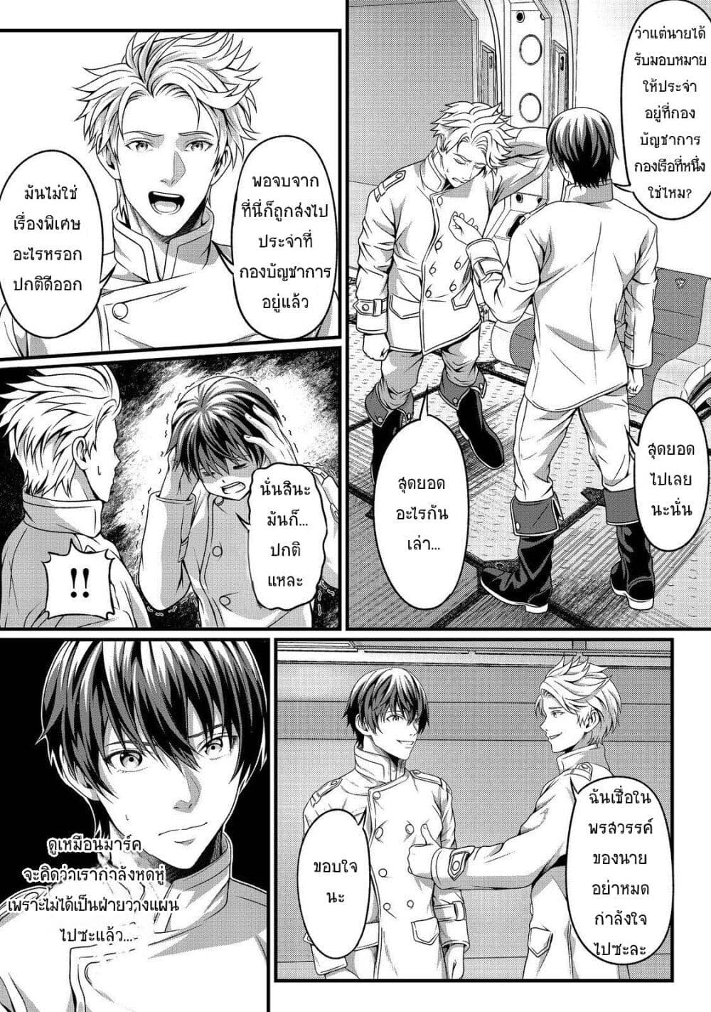 Koko wa Makasete Sakini Ike! wo shitai Shinitagari no Nozomanu Uchuu Gekokujou page 8
