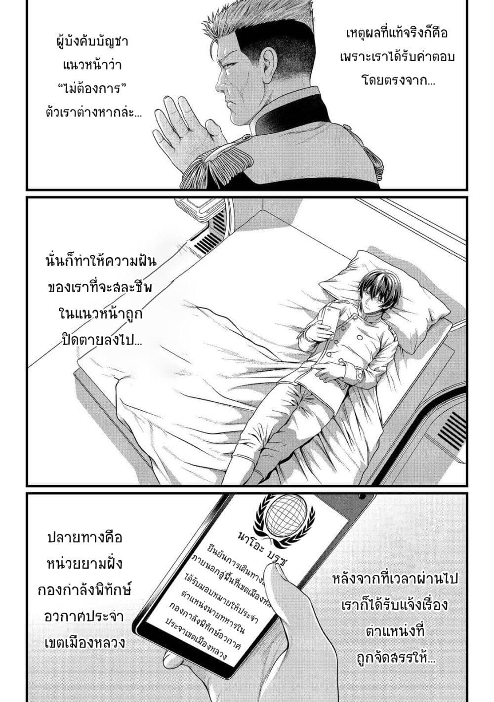 Koko wa Makasete Sakini Ike! wo shitai Shinitagari no Nozomanu Uchuu Gekokujou page 9