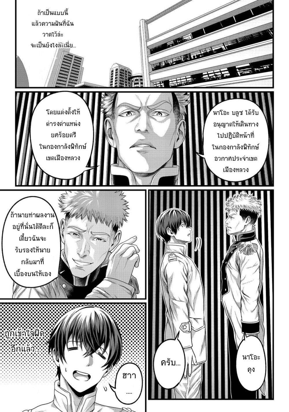 Koko wa Makasete Sakini Ike! wo shitai Shinitagari no Nozomanu Uchuu Gekokujou page 11