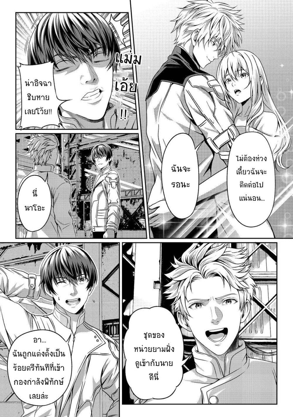 Koko wa Makasete Sakini Ike! wo shitai Shinitagari no Nozomanu Uchuu Gekokujou page 13