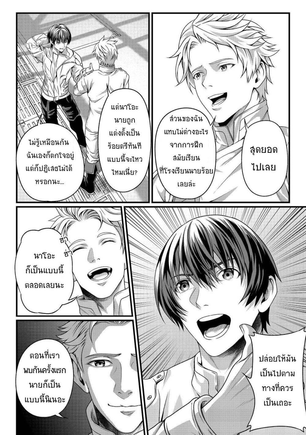 Koko wa Makasete Sakini Ike! wo shitai Shinitagari no Nozomanu Uchuu Gekokujou page 14