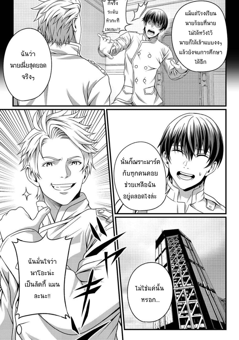 Koko wa Makasete Sakini Ike! wo shitai Shinitagari no Nozomanu Uchuu Gekokujou page 15