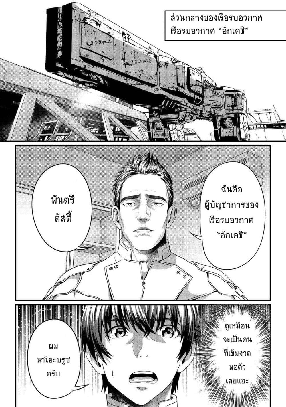 Koko wa Makasete Sakini Ike! wo shitai Shinitagari no Nozomanu Uchuu Gekokujou page 18