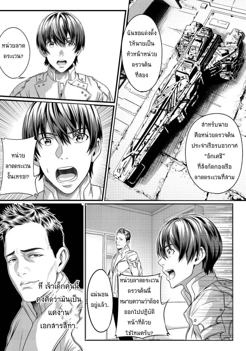 Koko wa Makasete Sakini Ike! wo shitai Shinitagari no Nozomanu Uchuu Gekokujou page 19