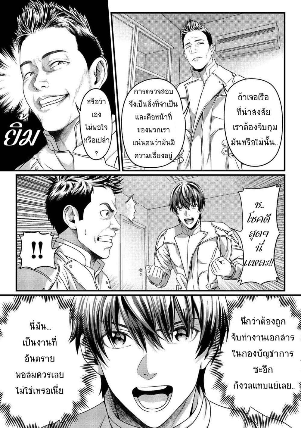 Koko wa Makasete Sakini Ike! wo shitai Shinitagari no Nozomanu Uchuu Gekokujou page 20