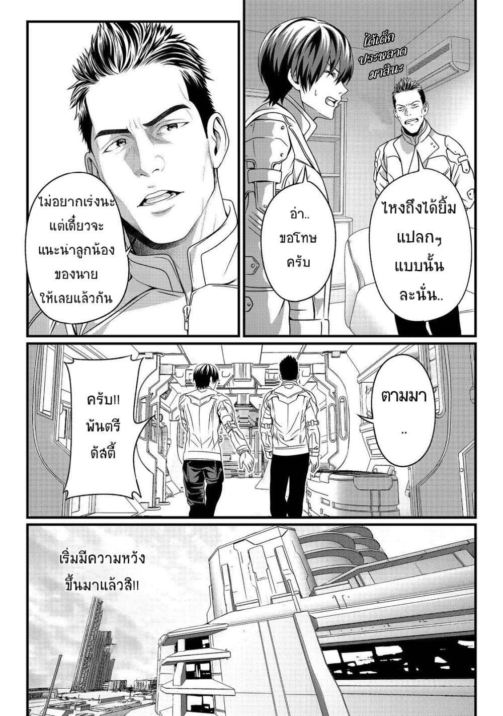 Koko wa Makasete Sakini Ike! wo shitai Shinitagari no Nozomanu Uchuu Gekokujou page 21