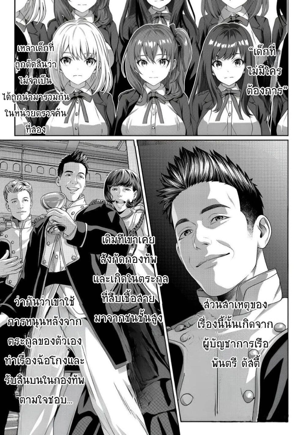 Koko wa Makasete Sakini Ike! wo shitai Shinitagari no Nozomanu Uchuu Gekokujou page 1