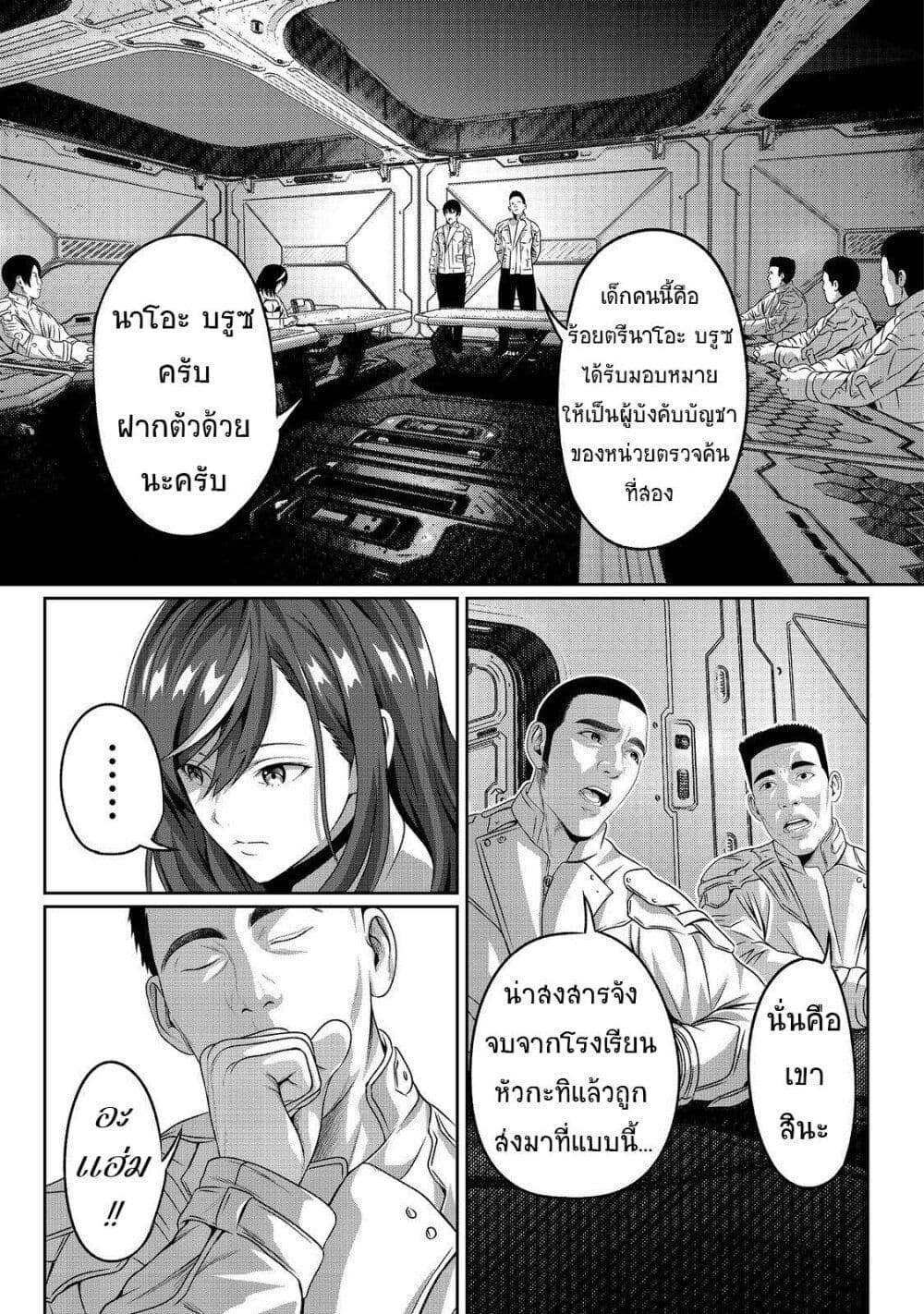 Koko wa Makasete Sakini Ike! wo shitai Shinitagari no Nozomanu Uchuu Gekokujou page 7