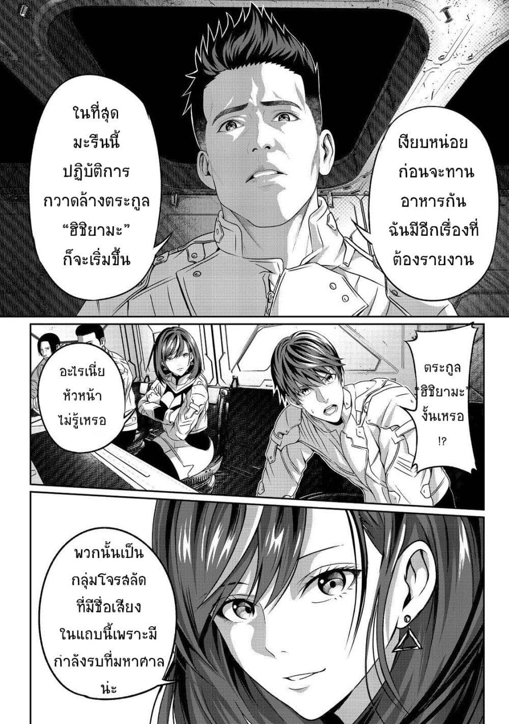 Koko wa Makasete Sakini Ike! wo shitai Shinitagari no Nozomanu Uchuu Gekokujou page 8