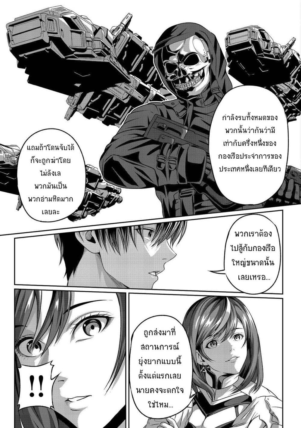 Koko wa Makasete Sakini Ike! wo shitai Shinitagari no Nozomanu Uchuu Gekokujou page 9