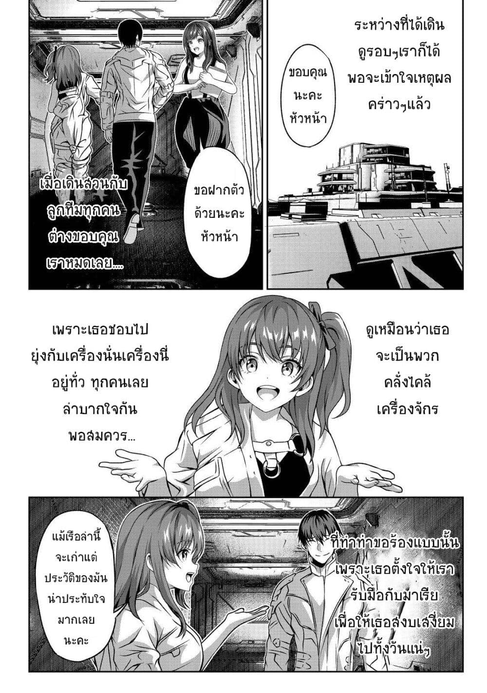 Koko wa Makasete Sakini Ike! wo shitai Shinitagari no Nozomanu Uchuu Gekokujou page 14