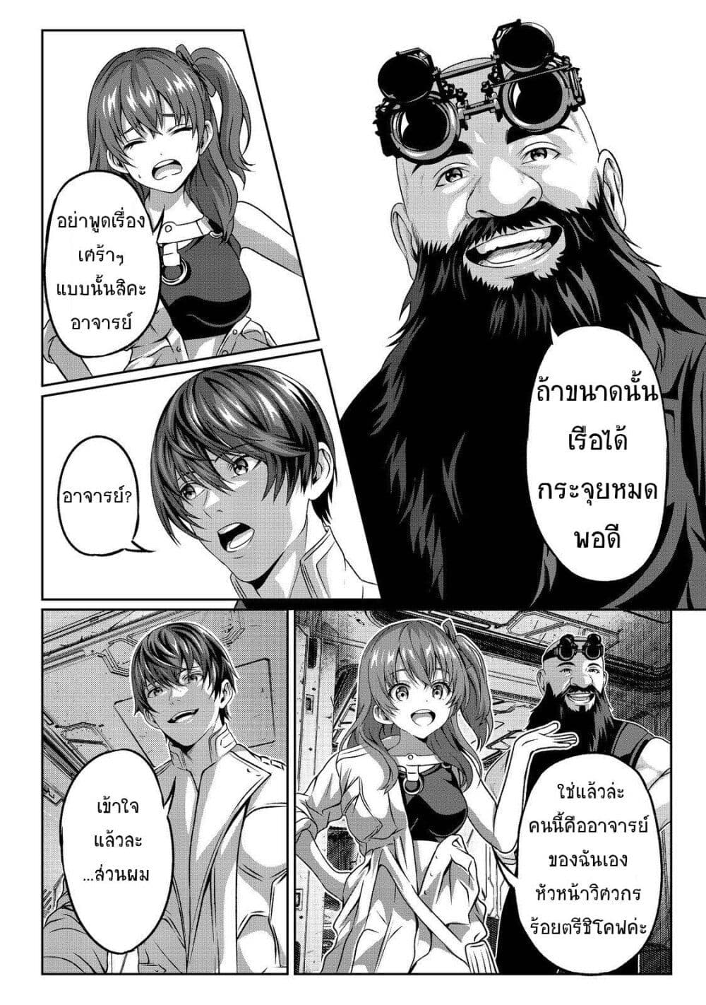 Koko wa Makasete Sakini Ike! wo shitai Shinitagari no Nozomanu Uchuu Gekokujou page 16
