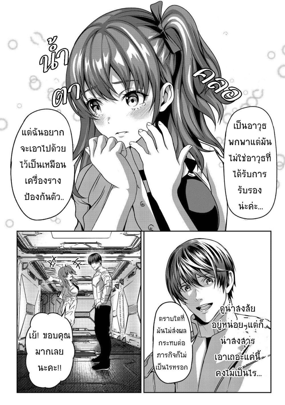 Koko wa Makasete Sakini Ike! wo shitai Shinitagari no Nozomanu Uchuu Gekokujou page 20