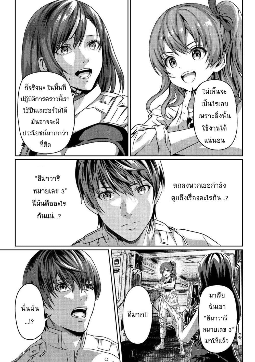 Koko wa Makasete Sakini Ike! wo shitai Shinitagari no Nozomanu Uchuu Gekokujou page 24