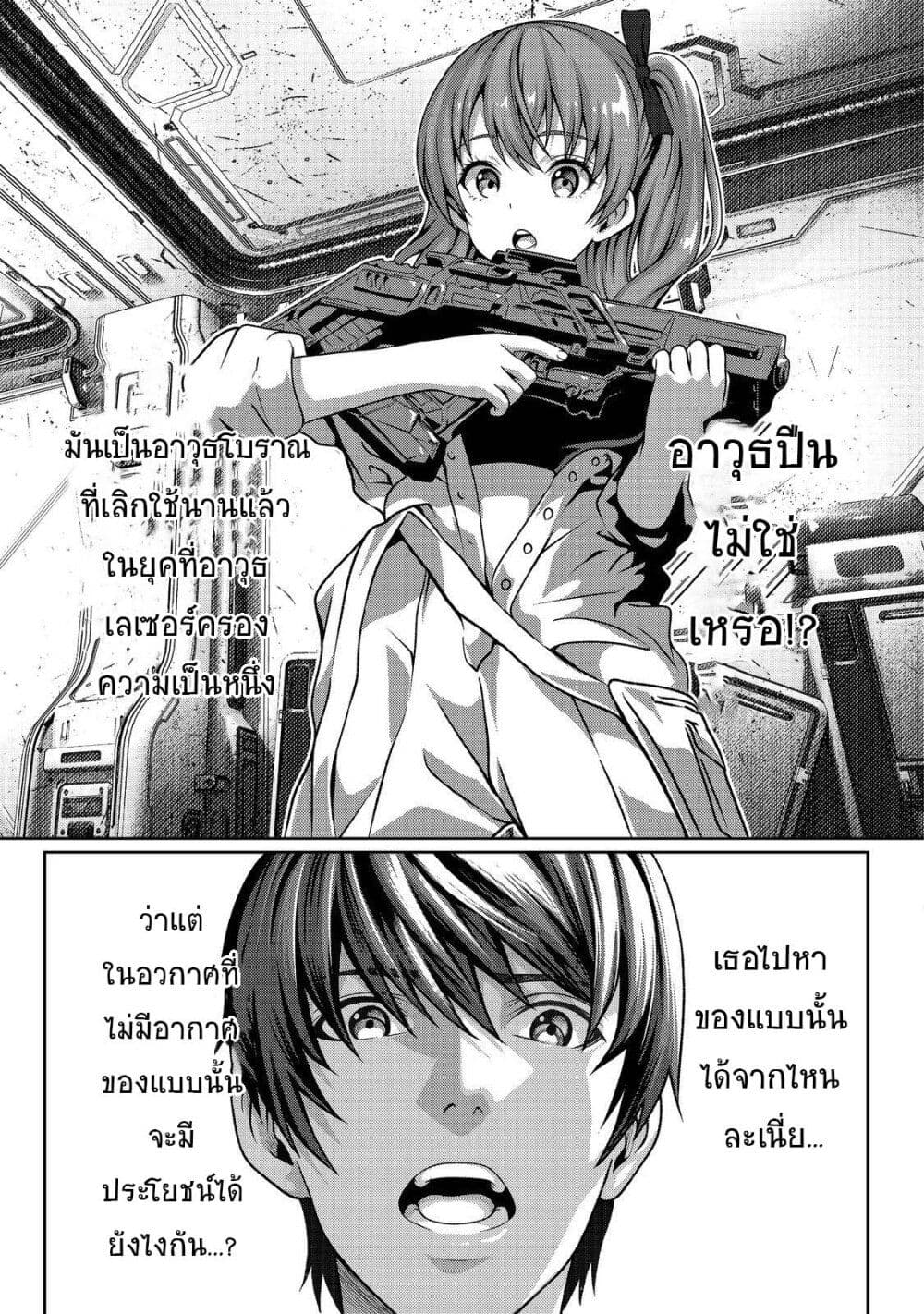 Koko wa Makasete Sakini Ike! wo shitai Shinitagari no Nozomanu Uchuu Gekokujou page 25