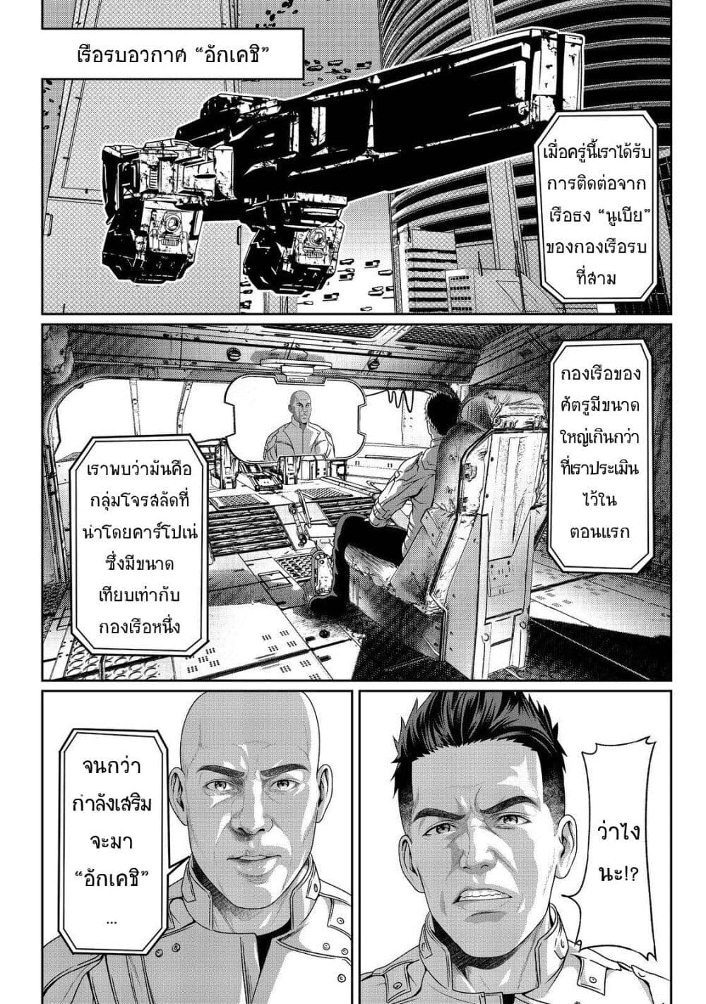 Koko wa Makasete Sakini Ike! wo shitai Shinitagari no Nozomanu Uchuu Gekokujou page 26