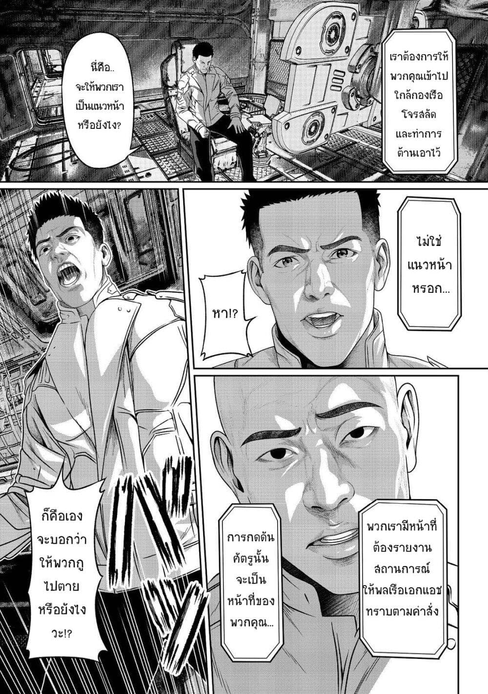 Koko wa Makasete Sakini Ike! wo shitai Shinitagari no Nozomanu Uchuu Gekokujou page 27