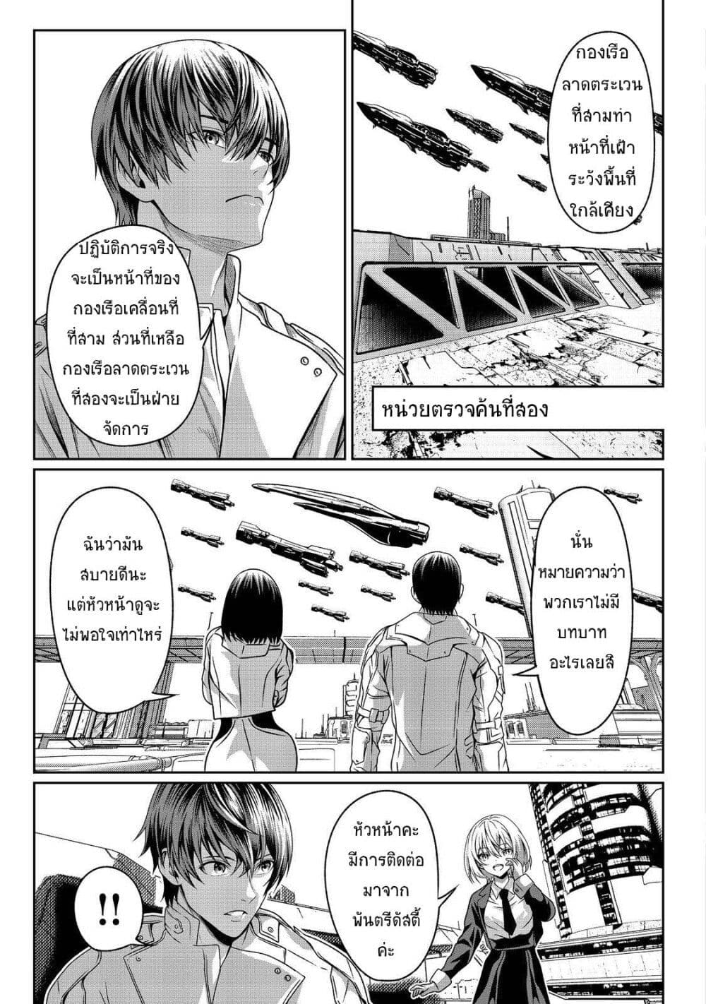 Koko wa Makasete Sakini Ike! wo shitai Shinitagari no Nozomanu Uchuu Gekokujou page 29