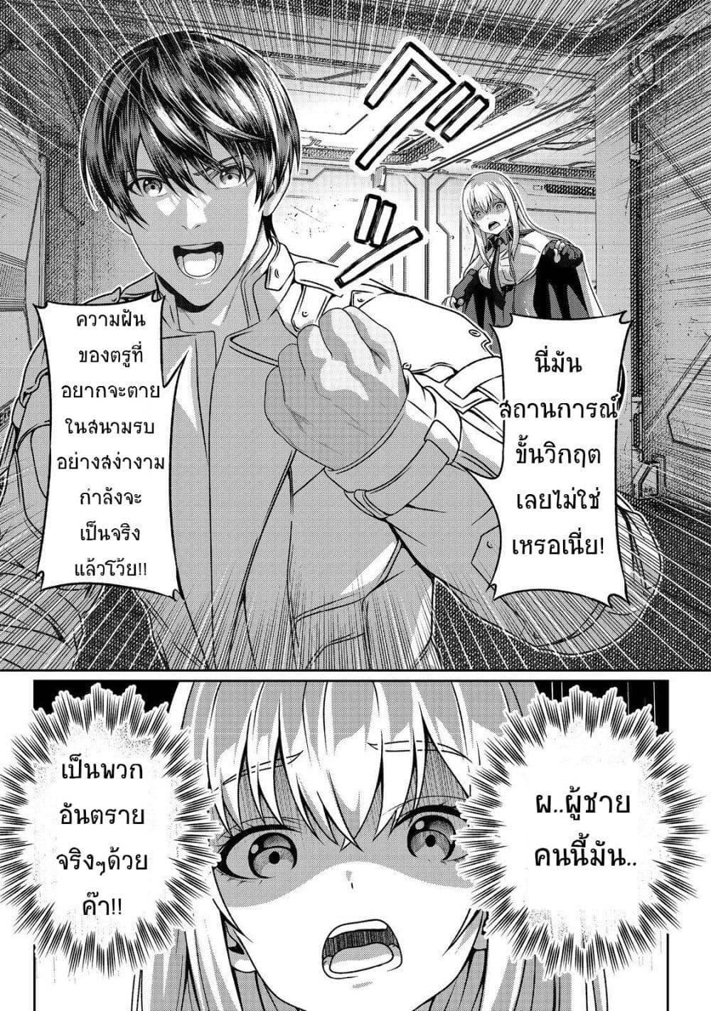 Koko wa Makasete Sakini Ike! wo shitai Shinitagari no Nozomanu Uchuu Gekokujou page 35