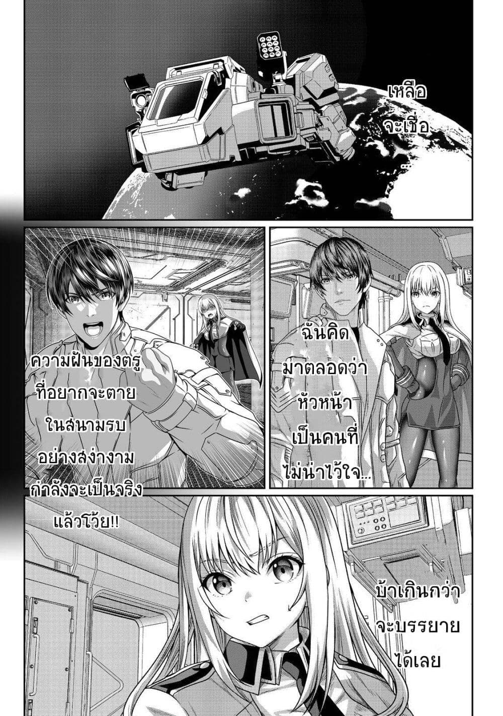 Koko wa Makasete Sakini Ike! wo shitai Shinitagari no Nozomanu Uchuu Gekokujou page 1