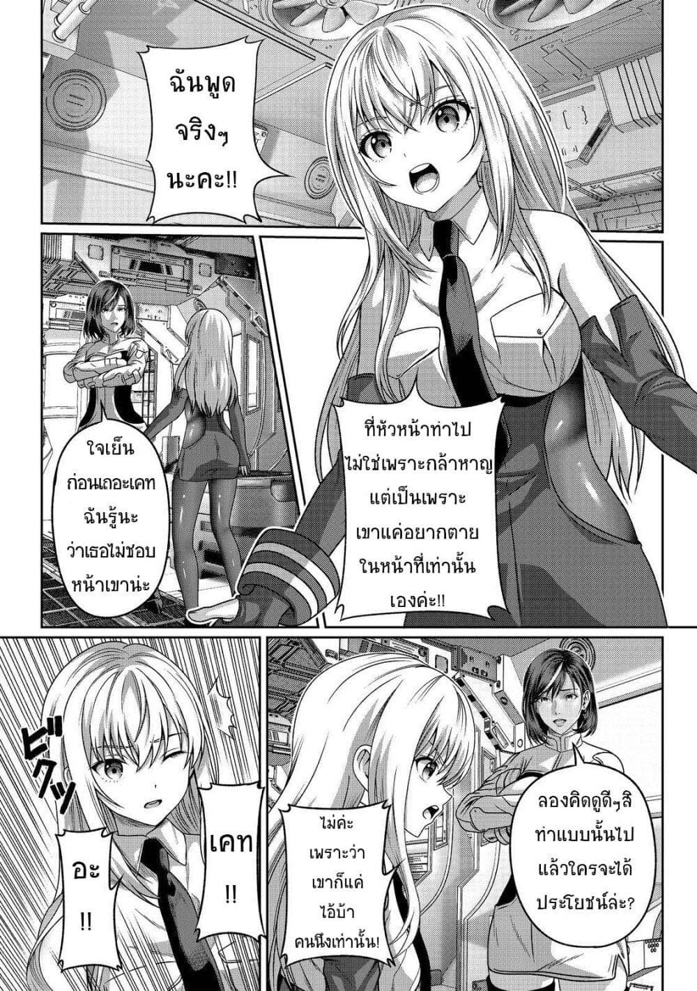 Koko wa Makasete Sakini Ike! wo shitai Shinitagari no Nozomanu Uchuu Gekokujou page 2